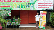 ศูนย์บริการตู้เติมเงินกะปุก