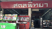 ศูนย์บริการตู้เติมเงินกะปุก