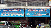 ศูนย์บริการตู้เติมเงินกะปุก